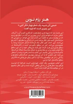 پشت جلد کتاب با توضیجی درباره موضوع کتاب یعنی شطرنج