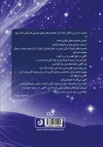 پشت جلد با توضیحی درباره موضوع کتاب