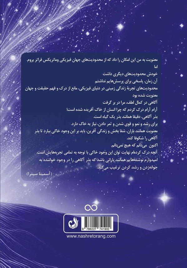 پشت جلد با توضیحی درباره موضوع کتاب