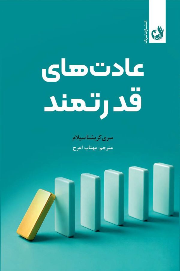 cover-adathaye-ghodratmand-front
