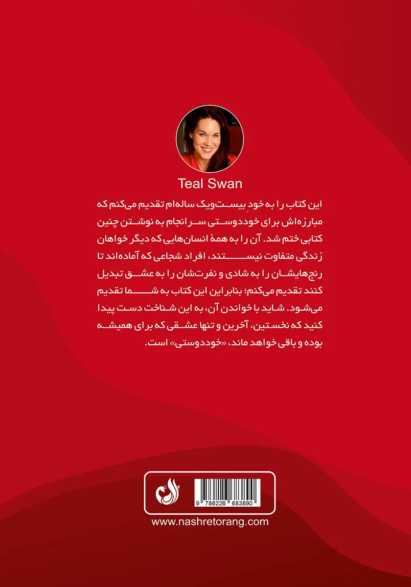 پشت جلد کتاب با متن کوتاهی از نویسنده